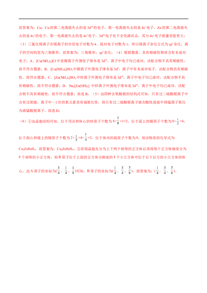 高考解密05物质结构与性质（分层训练）-高频考点解密2023年高考化学二轮复习讲义+分层训练（新高考专用）（解析版）_05高考化学_新高考复习资料_2023年新高考资料_二轮复习