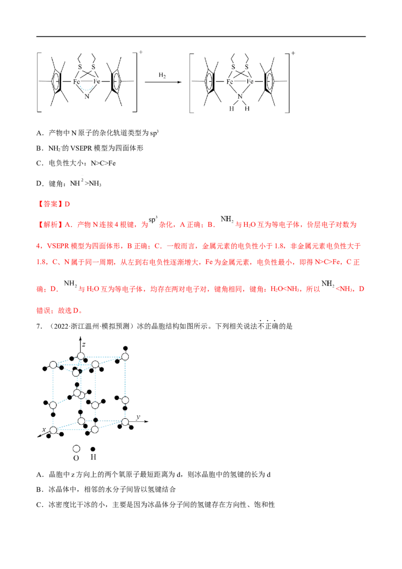 高考解密05物质结构与性质（分层训练）-高频考点解密2023年高考化学二轮复习讲义+分层训练（新高考专用）（解析版）_05高考化学_新高考复习资料_2023年新高考资料_二轮复习