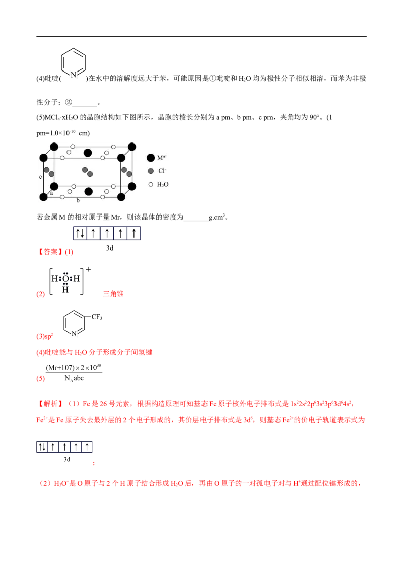 高考解密05物质结构与性质（分层训练）-高频考点解密2023年高考化学二轮复习讲义+分层训练（新高考专用）（解析版）_05高考化学_新高考复习资料_2023年新高考资料_二轮复习
