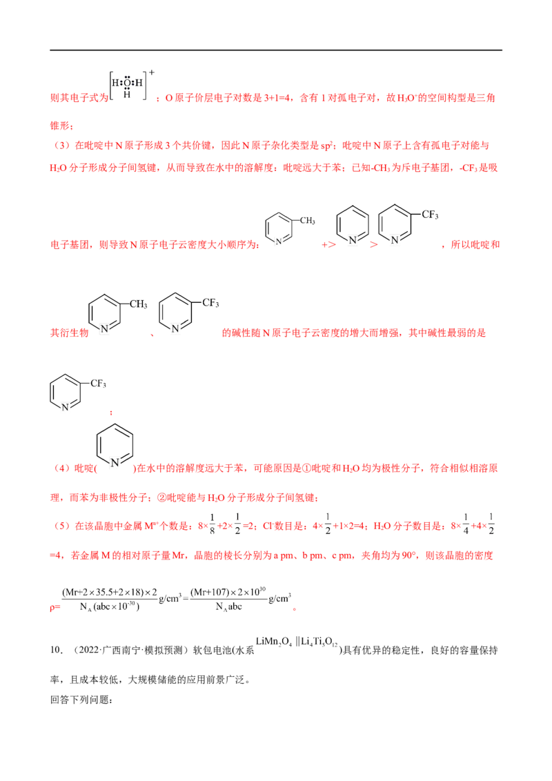 高考解密05物质结构与性质（分层训练）-高频考点解密2023年高考化学二轮复习讲义+分层训练（新高考专用）（解析版）_05高考化学_新高考复习资料_2023年新高考资料_二轮复习