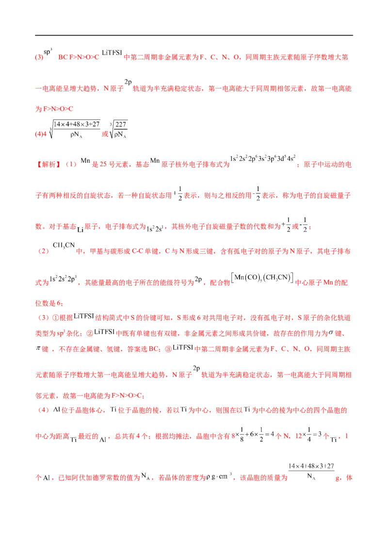 高考解密05物质结构与性质（分层训练）-高频考点解密2023年高考化学二轮复习讲义+分层训练（新高考专用）（解析版）_05高考化学_新高考复习资料_2023年新高考资料_二轮复习