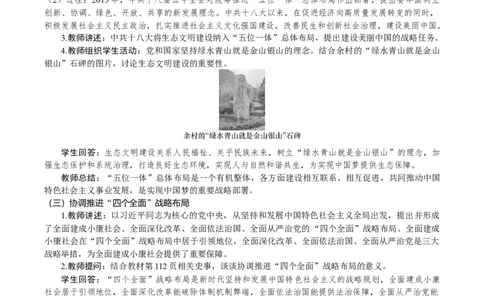 第18课　擘画中国梦宏伟蓝图_新八下历史_00、教案完整版_第六单元　中国特色社会主义进入新时代