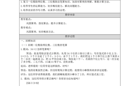 2.7除法练习(1)教学设计_26春人教版数学三下_00、更新资料3月18日_教学设计(3)_3年级下册（教案）新插图_第2单元除数是一位数的除法
