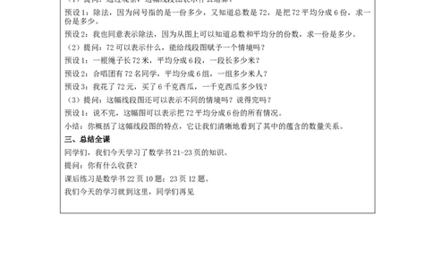 2.7除法练习(1)教学设计_26春人教版数学三下_00、更新资料3月18日_教学设计(3)_3年级下册（教案）新插图_第2单元除数是一位数的除法