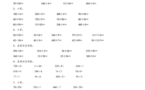 专题2两位数乘两位数（口算）-（人教版）_26春人教版数学三下_19、赠送其它资料_新建文件夹_三年级数学下册（人教版）_知识解读+题型专练-T2