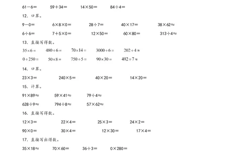 专题2两位数乘两位数（口算）-（人教版）_26春人教版数学三下_19、赠送其它资料_新建文件夹_三年级数学下册（人教版）_知识解读+题型专练-T2