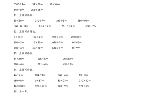专题2两位数乘两位数（口算）-（人教版）_26春人教版数学三下_19、赠送其它资料_新建文件夹_三年级数学下册（人教版）_知识解读+题型专练-T2