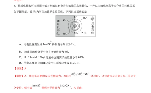 黄金卷02-赢在高考&middot;黄金8卷备战2024年高考化学模拟卷（福建专用）（解析版）_05高考化学_2024年新高考资料_4.2024高考模拟预测试卷