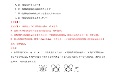 黄金卷02-赢在高考&middot;黄金8卷备战2024年高考化学模拟卷（福建专用）（解析版）_05高考化学_2024年新高考资料_4.2024高考模拟预测试卷