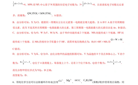 黄金卷02-赢在高考&middot;黄金8卷备战2024年高考化学模拟卷（福建专用）（解析版）_05高考化学_2024年新高考资料_4.2024高考模拟预测试卷
