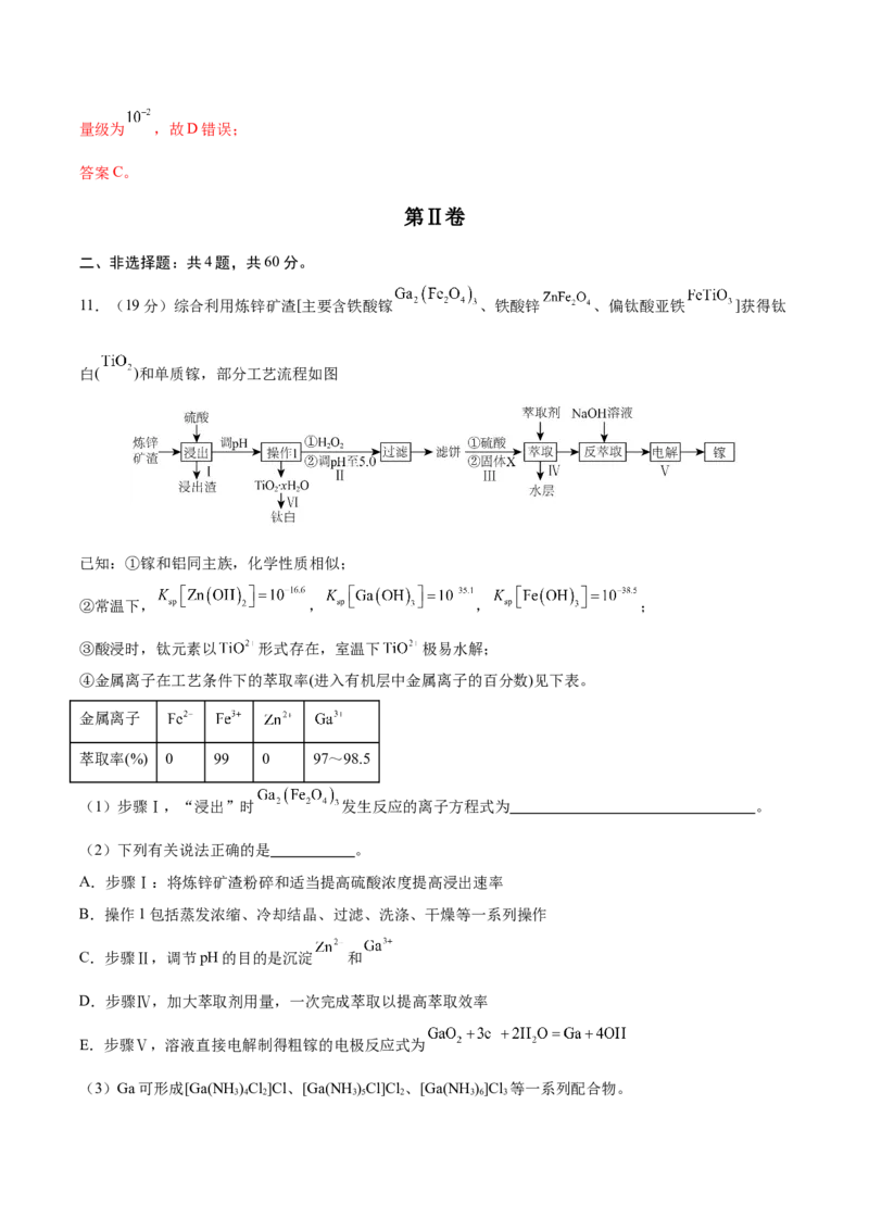 黄金卷02-赢在高考&middot;黄金8卷备战2024年高考化学模拟卷（福建专用）（解析版）_05高考化学_2024年新高考资料_4.2024高考模拟预测试卷