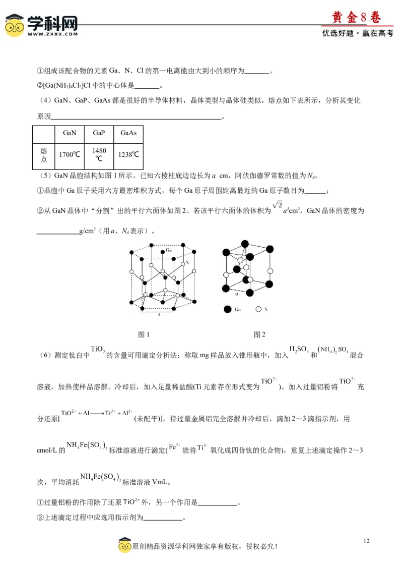 黄金卷02-赢在高考&middot;黄金8卷备战2024年高考化学模拟卷（福建专用）（解析版）_05高考化学_2024年新高考资料_4.2024高考模拟预测试卷