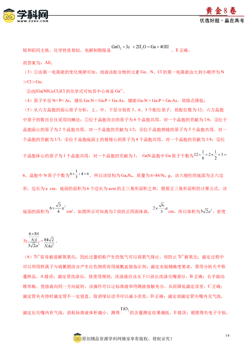 黄金卷02-赢在高考&middot;黄金8卷备战2024年高考化学模拟卷（福建专用）（解析版）_05高考化学_2024年新高考资料_4.2024高考模拟预测试卷