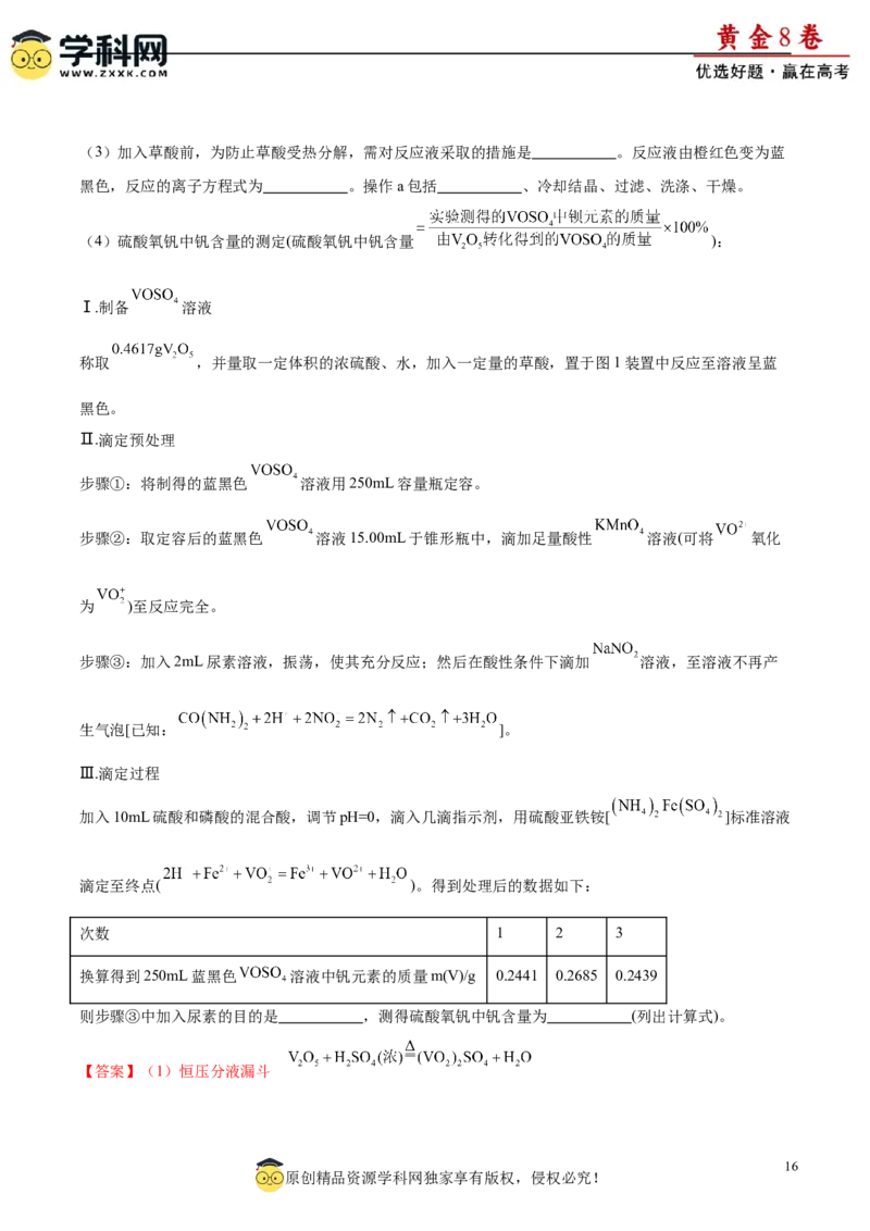 黄金卷02-赢在高考&middot;黄金8卷备战2024年高考化学模拟卷（福建专用）（解析版）_05高考化学_2024年新高考资料_4.2024高考模拟预测试卷