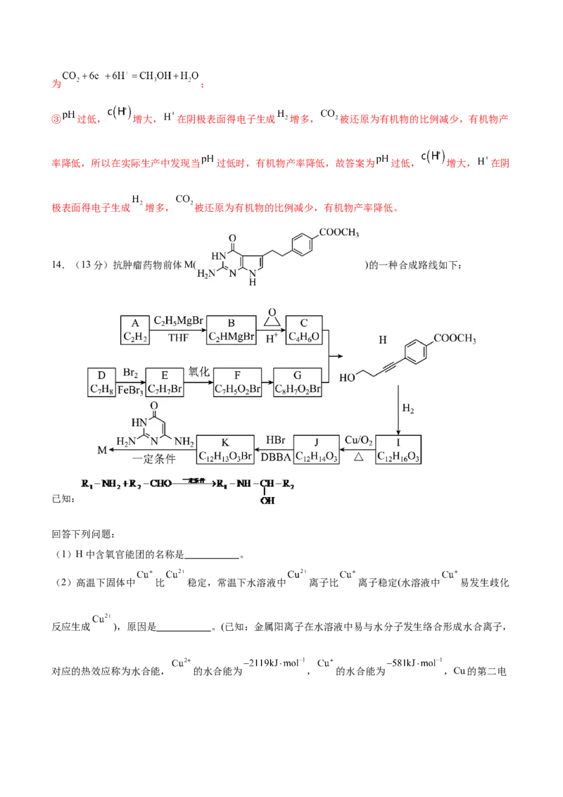 黄金卷02-赢在高考&middot;黄金8卷备战2024年高考化学模拟卷（福建专用）（解析版）_05高考化学_2024年新高考资料_4.2024高考模拟预测试卷