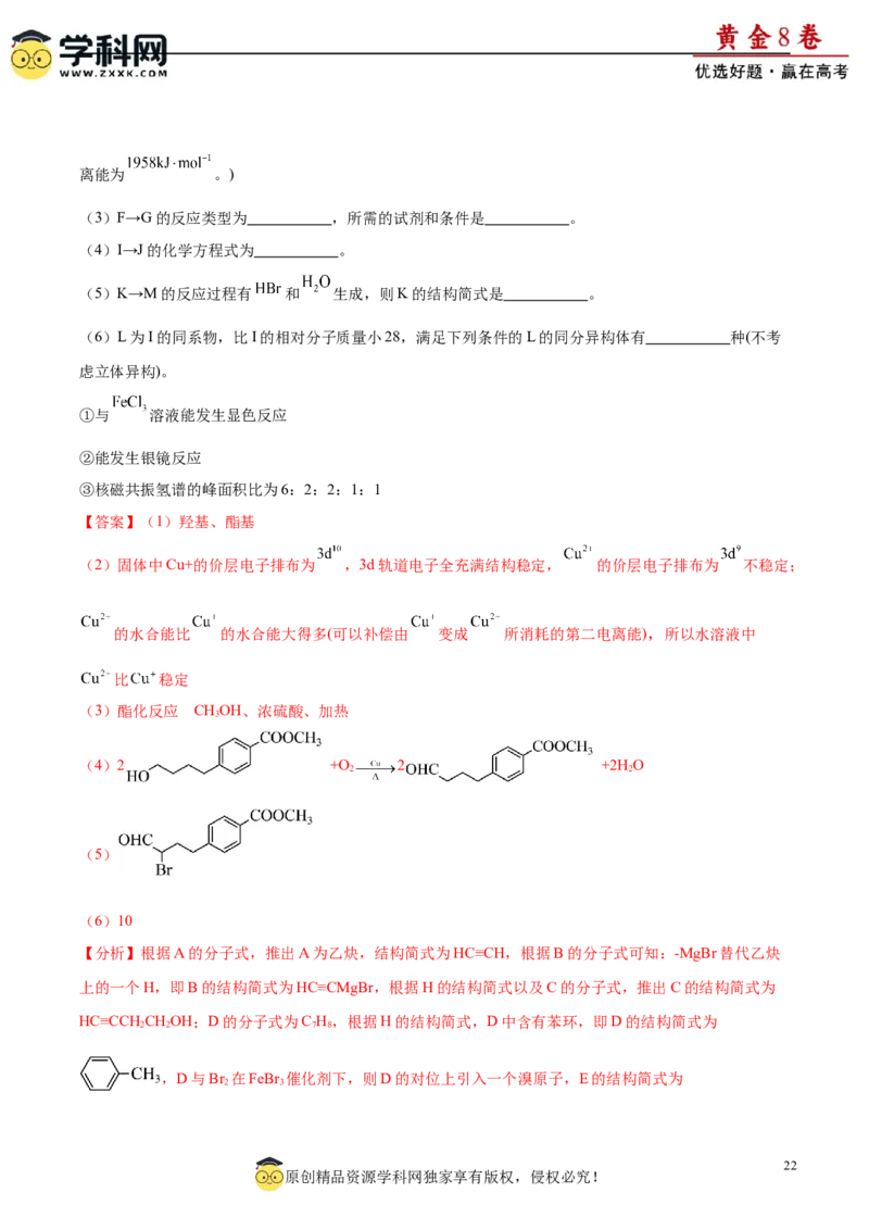 黄金卷02-赢在高考&middot;黄金8卷备战2024年高考化学模拟卷（福建专用）（解析版）_05高考化学_2024年新高考资料_4.2024高考模拟预测试卷