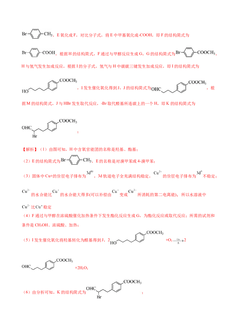 黄金卷02-赢在高考&middot;黄金8卷备战2024年高考化学模拟卷（福建专用）（解析版）_05高考化学_2024年新高考资料_4.2024高考模拟预测试卷