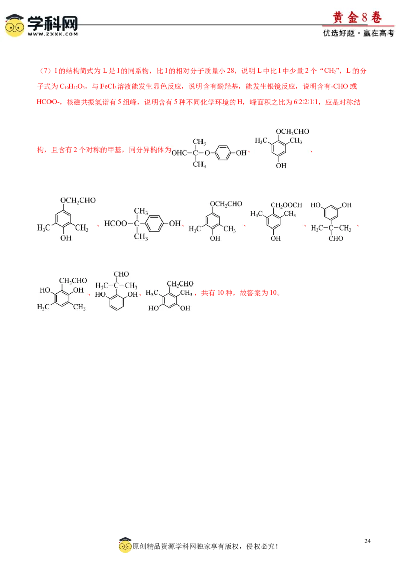 黄金卷02-赢在高考&middot;黄金8卷备战2024年高考化学模拟卷（福建专用）（解析版）_05高考化学_2024年新高考资料_4.2024高考模拟预测试卷