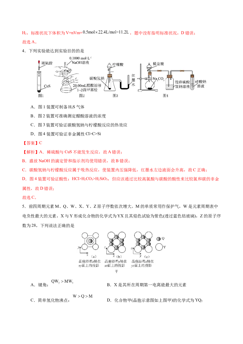 黄金卷02-赢在高考&middot;黄金8卷备战2024年高考化学模拟卷（福建专用）（解析版）_05高考化学_2024年新高考资料_4.2024高考模拟预测试卷
