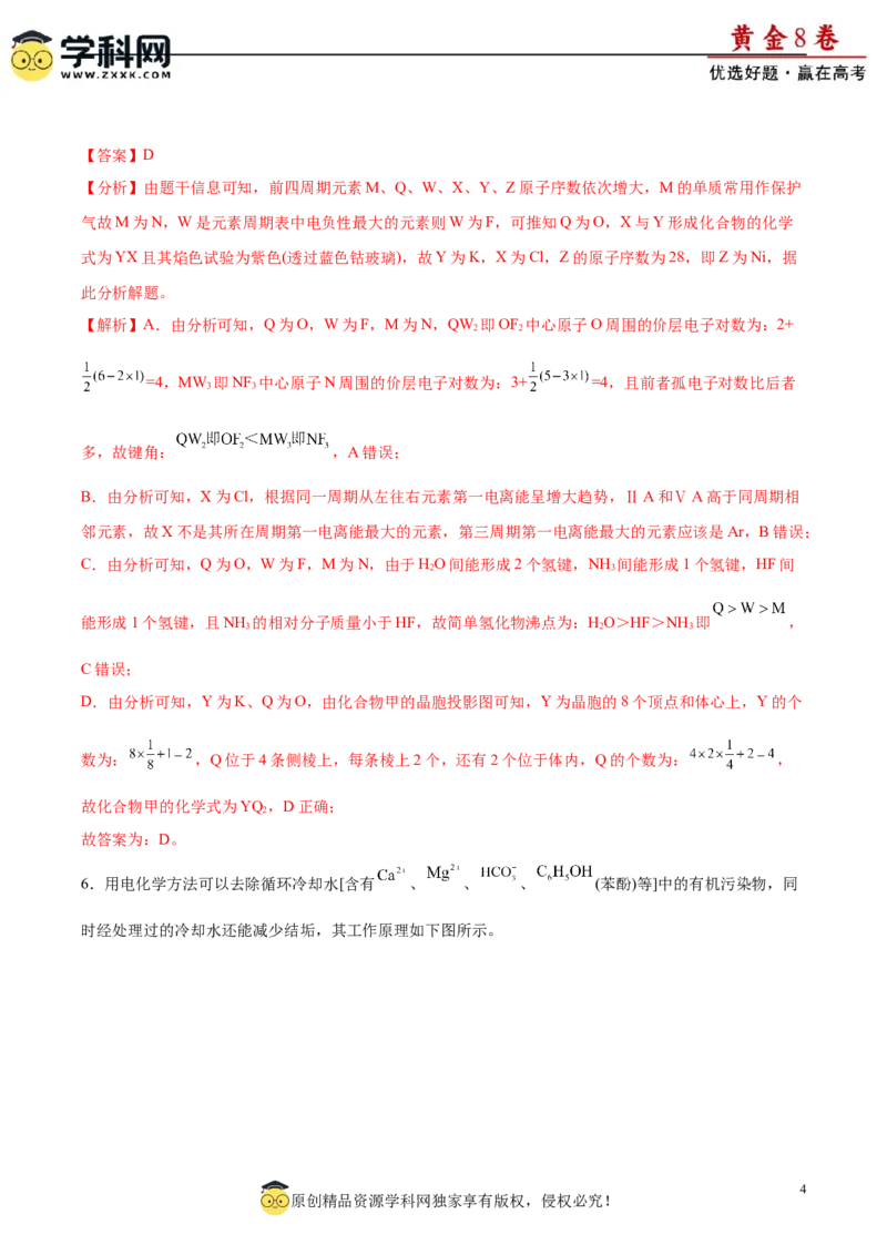 黄金卷02-赢在高考&middot;黄金8卷备战2024年高考化学模拟卷（福建专用）（解析版）_05高考化学_2024年新高考资料_4.2024高考模拟预测试卷