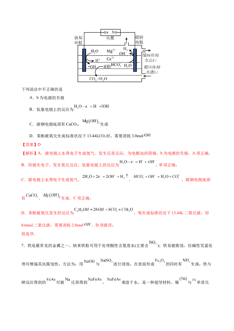 黄金卷02-赢在高考&middot;黄金8卷备战2024年高考化学模拟卷（福建专用）（解析版）_05高考化学_2024年新高考资料_4.2024高考模拟预测试卷