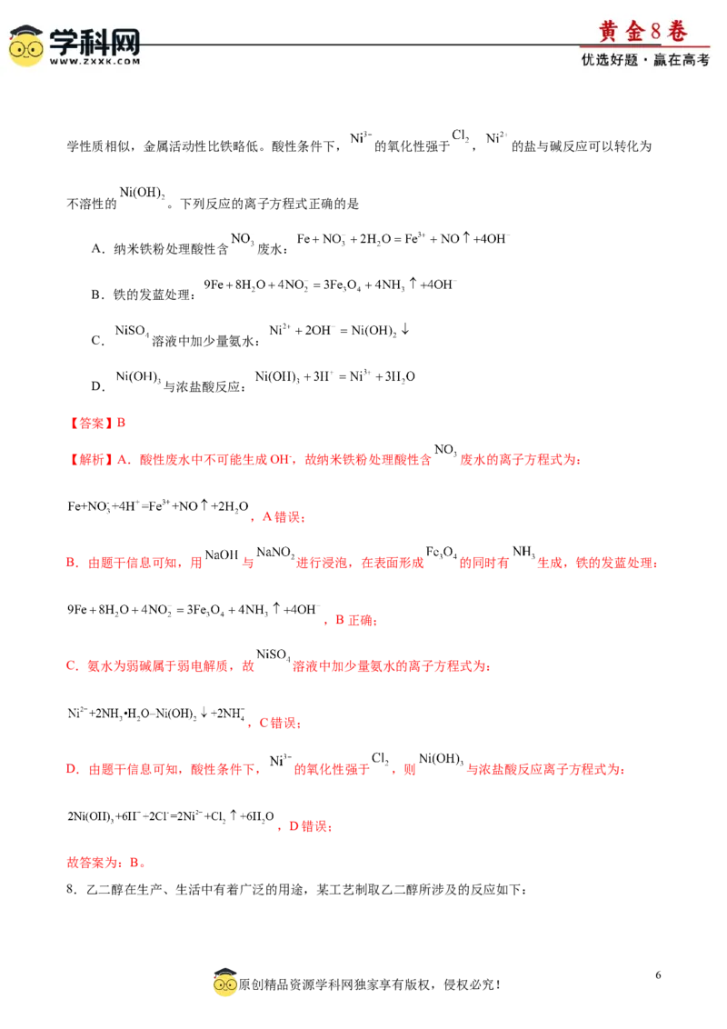 黄金卷02-赢在高考&middot;黄金8卷备战2024年高考化学模拟卷（福建专用）（解析版）_05高考化学_2024年新高考资料_4.2024高考模拟预测试卷