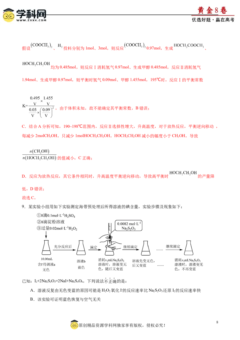 黄金卷02-赢在高考&middot;黄金8卷备战2024年高考化学模拟卷（福建专用）（解析版）_05高考化学_2024年新高考资料_4.2024高考模拟预测试卷