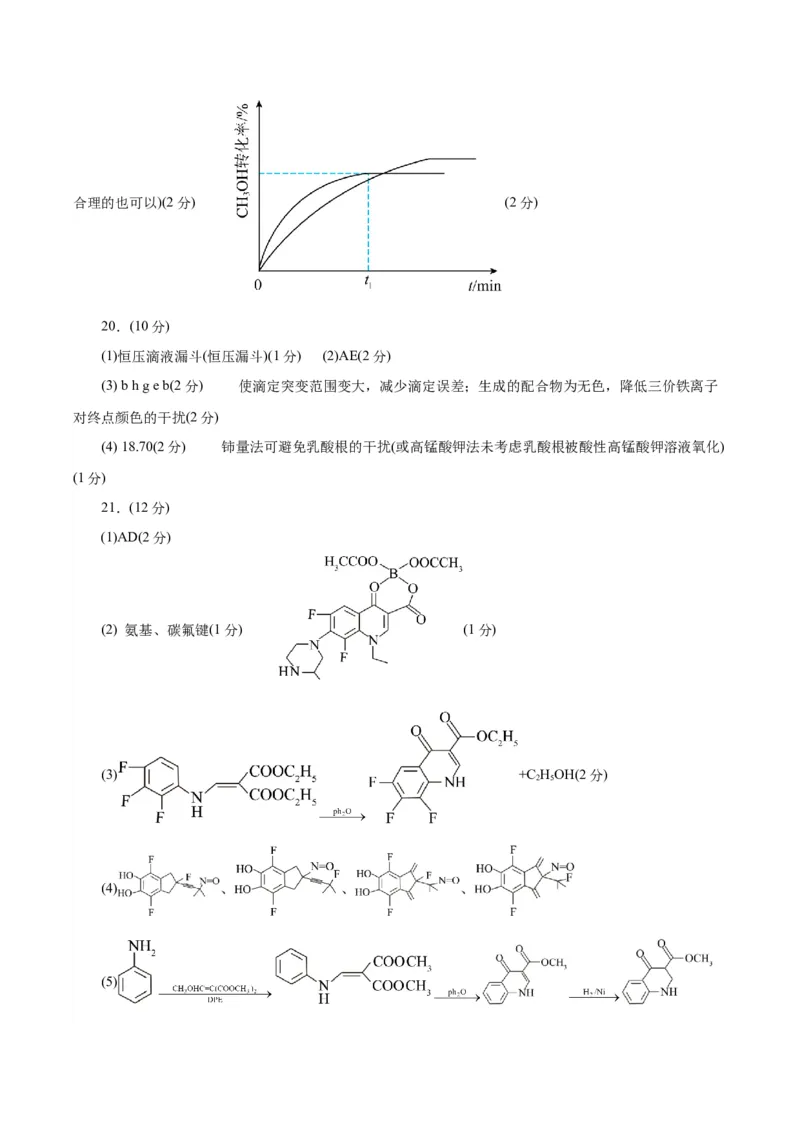 黄金卷06-赢在高考&middot;黄金8卷备战2024年高考化学模拟卷（浙江专用）（参考答案）_05高考化学_2024年新高考资料_4.2024高考模拟预测试卷