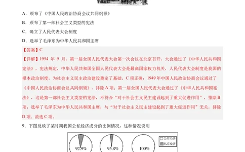 八年级历史下学期期中测试卷02（解析版）_新八下历史_19、赠送其它资料_旧版_07习题试卷8下历史_3、期中试卷