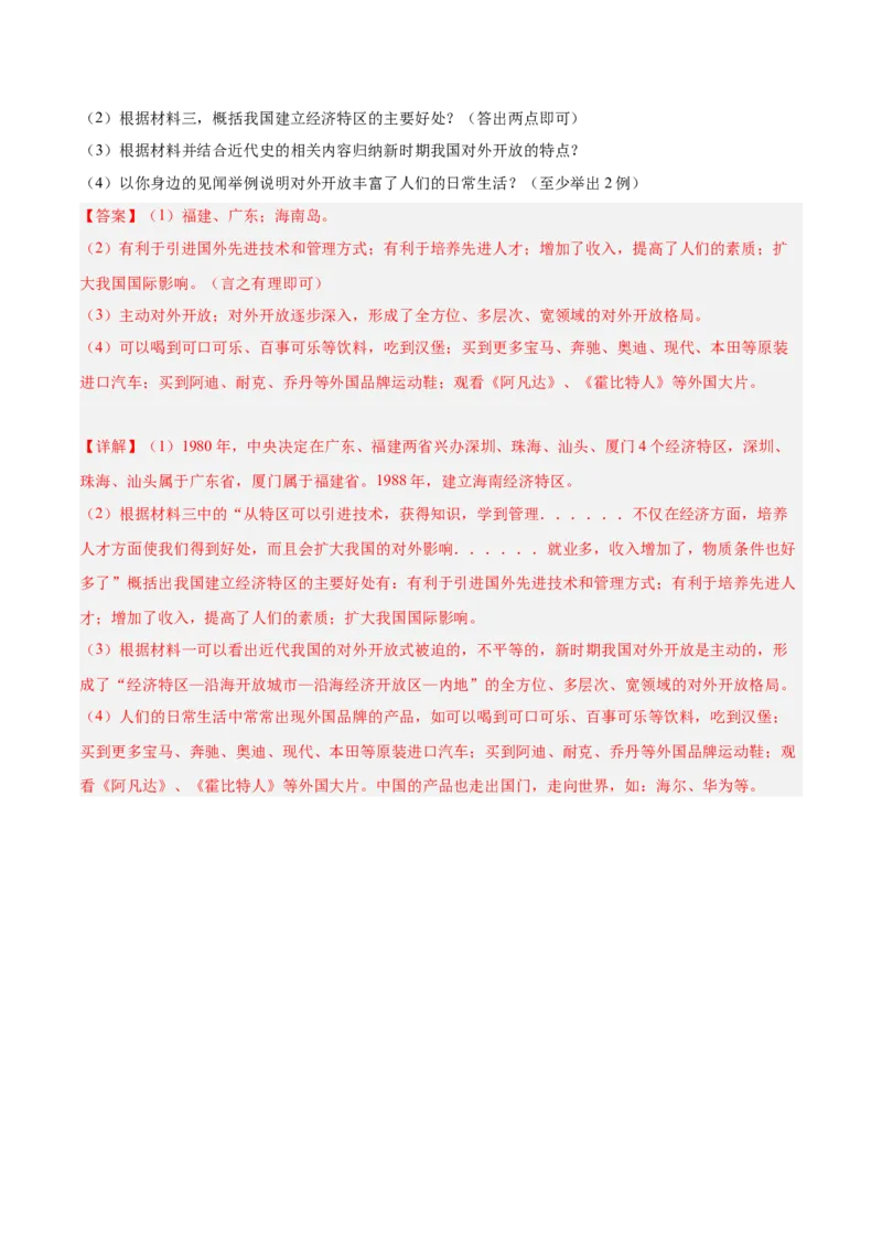 八年级历史下学期期中测试卷02（解析版）_新八下历史_19、赠送其它资料_旧版_07习题试卷8下历史_3、期中试卷