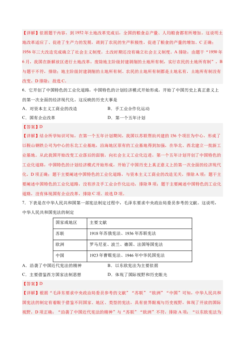 八年级历史下学期期中测试卷02（解析版）_新八下历史_19、赠送其它资料_旧版_07习题试卷8下历史_3、期中试卷