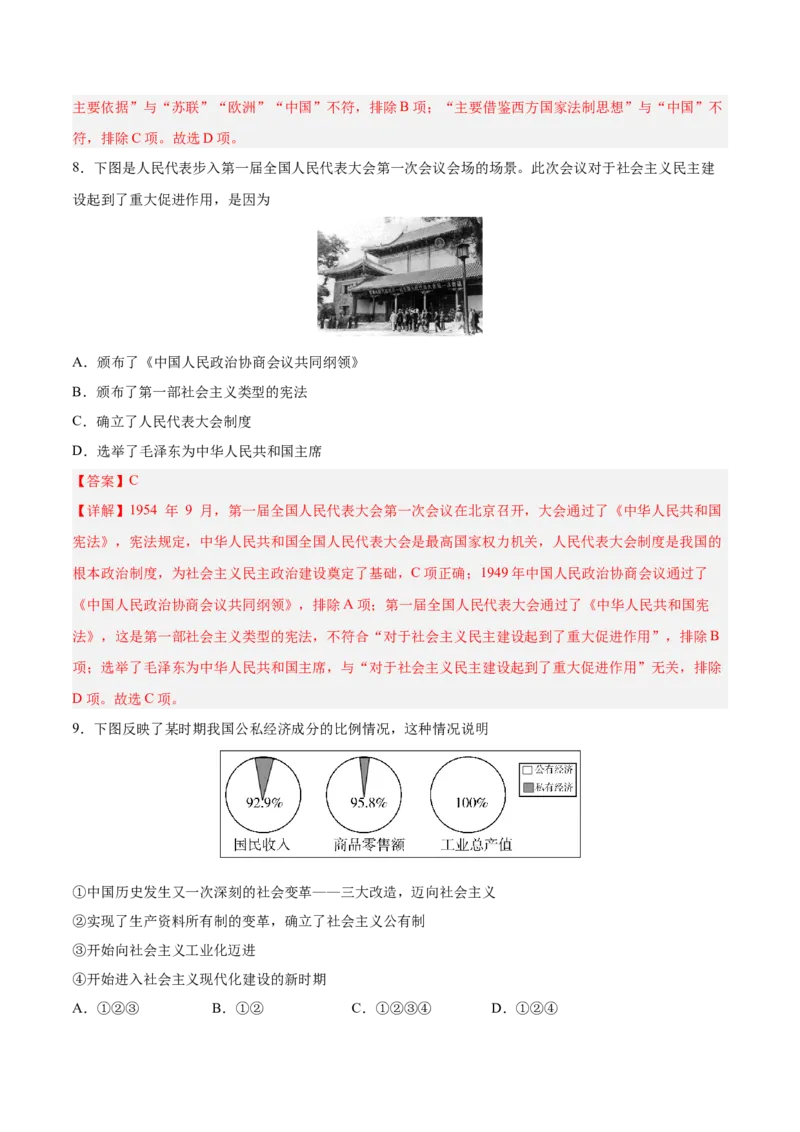八年级历史下学期期中测试卷02（解析版）_新八下历史_19、赠送其它资料_旧版_07习题试卷8下历史_3、期中试卷