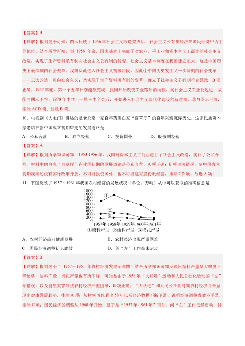 八年级历史下学期期中测试卷02（解析版）_新八下历史_19、赠送其它资料_旧版_07习题试卷8下历史_3、期中试卷