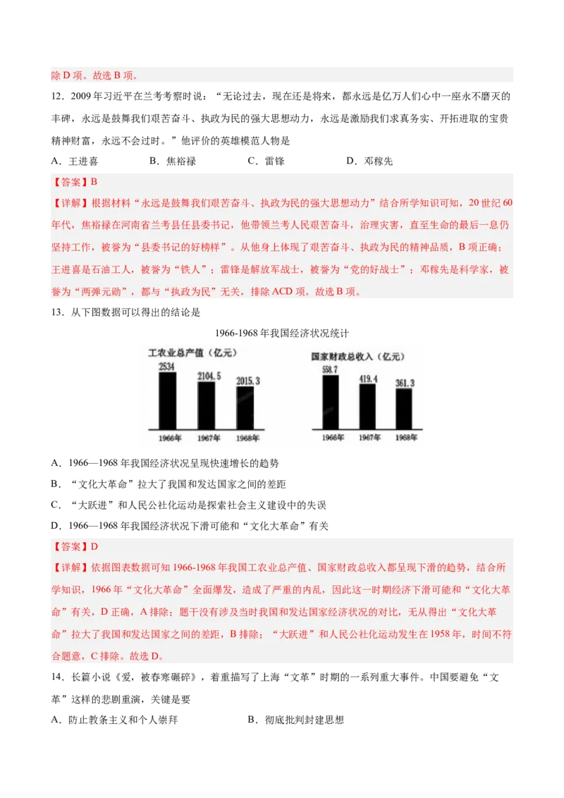 八年级历史下学期期中测试卷02（解析版）_新八下历史_19、赠送其它资料_旧版_07习题试卷8下历史_3、期中试卷