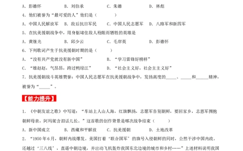 第2课抗美援朝（分层作业原卷板）-（部编版）_新八下历史_00、更新资料3月23日_新版_第三套_第二套_2026春季新版-持续更新中_10.试题_同步练习_分层作业