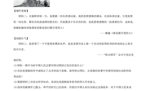 第2课抗美援朝（分层作业原卷板）-（部编版）_新八下历史_00、更新资料3月23日_新版_第三套_第二套_2026春季新版-持续更新中_10.试题_同步练习_分层作业