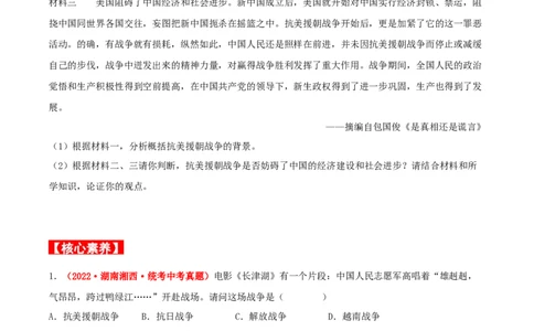 第2课抗美援朝（分层作业原卷板）-（部编版）_新八下历史_00、更新资料3月23日_新版_第三套_第二套_2026春季新版-持续更新中_10.试题_同步练习_分层作业
