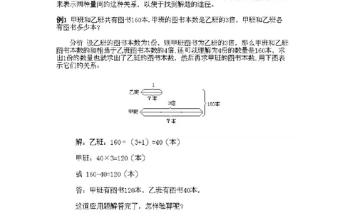 小学三年级下册数学奥数知识点讲解第7课《和倍问题》试题附答案_26春人教版数学三下_19、赠送其它资料_新建文件夹_三年级数学下册（人教版）_专项练习_拓展习题_奥数3年级下册