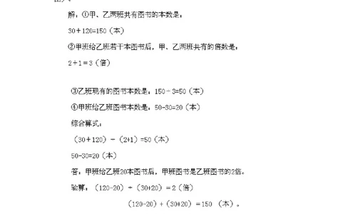小学三年级下册数学奥数知识点讲解第7课《和倍问题》试题附答案_26春人教版数学三下_19、赠送其它资料_新建文件夹_三年级数学下册（人教版）_专项练习_拓展习题_奥数3年级下册