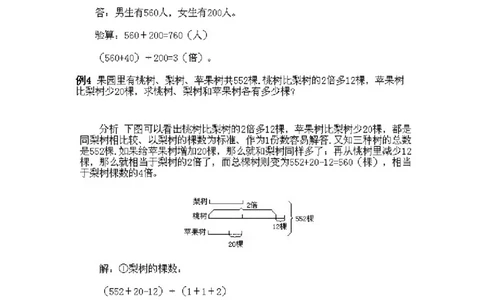 小学三年级下册数学奥数知识点讲解第7课《和倍问题》试题附答案_26春人教版数学三下_19、赠送其它资料_新建文件夹_三年级数学下册（人教版）_专项练习_拓展习题_奥数3年级下册