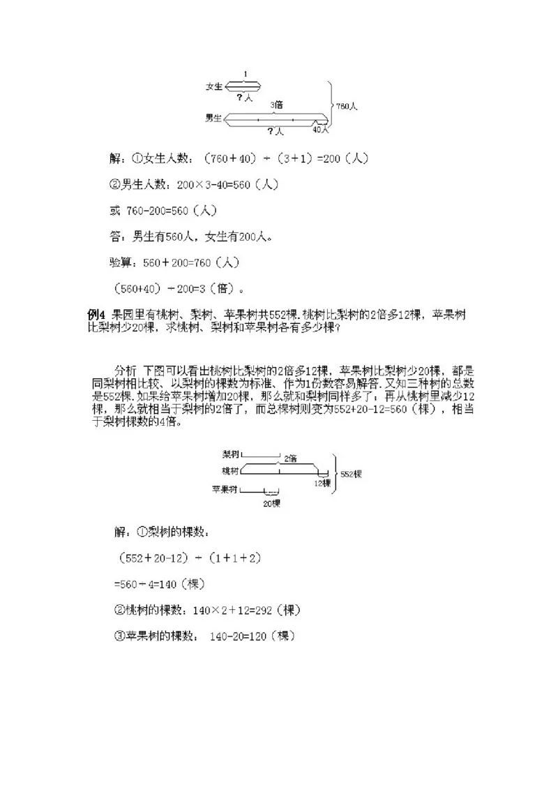 小学三年级下册数学奥数知识点讲解第7课《和倍问题》试题附答案_26春人教版数学三下_19、赠送其它资料_新建文件夹_三年级数学下册（人教版）_专项练习_拓展习题_奥数3年级下册