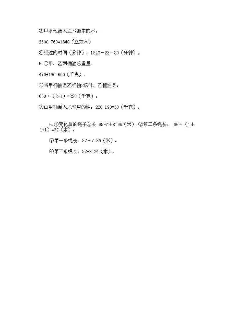 小学三年级下册数学奥数知识点讲解第7课《和倍问题》试题附答案_26春人教版数学三下_19、赠送其它资料_新建文件夹_三年级数学下册（人教版）_专项练习_拓展习题_奥数3年级下册