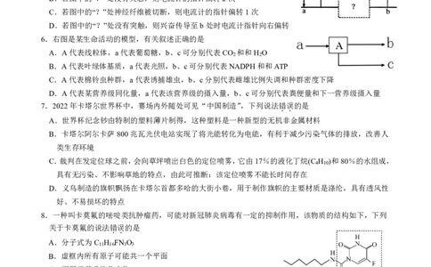黑龙江省齐齐哈尔市2022-2023学年高三上学期期末考试理科综合试卷_05高考化学_高考模拟题_全国课标版_2023黑龙江省齐齐哈尔市高三上学期期末考试理综