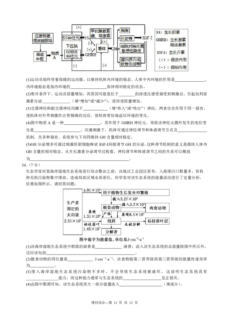 黑龙江省齐齐哈尔市2022-2023学年高三上学期期末考试理科综合试卷_05高考化学_高考模拟题_全国课标版_2023黑龙江省齐齐哈尔市高三上学期期末考试理综