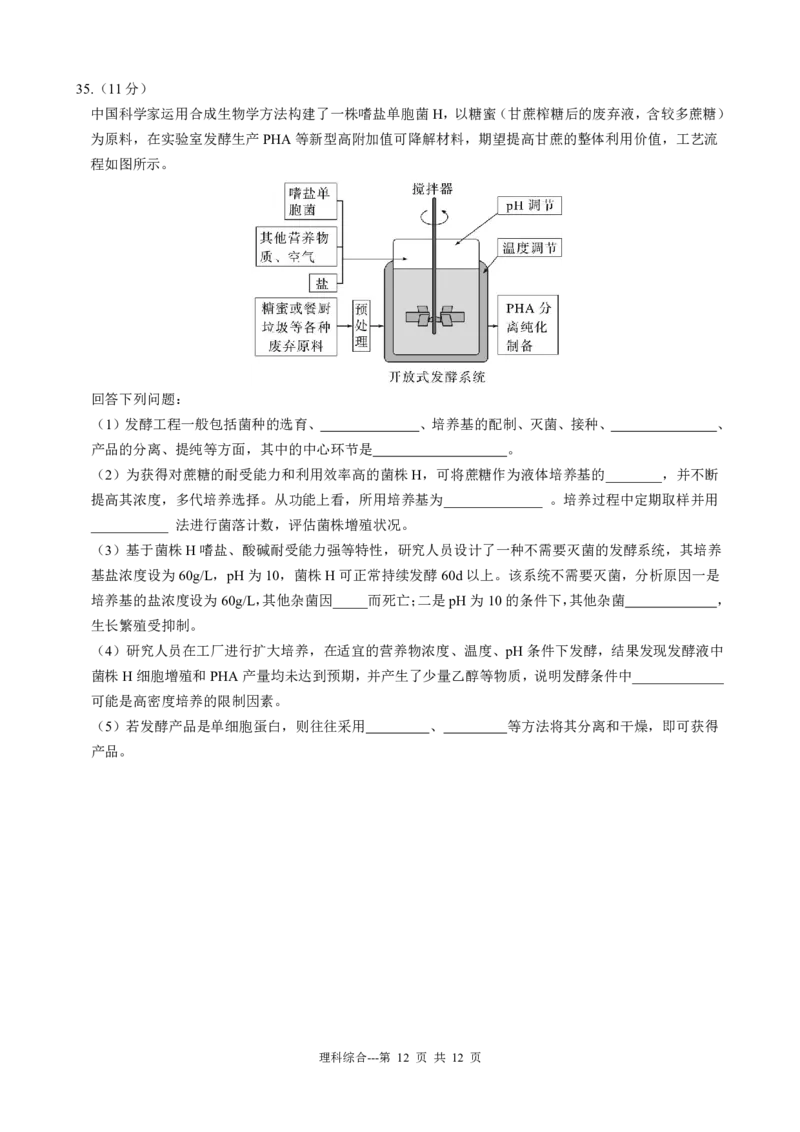 黑龙江省齐齐哈尔市2022-2023学年高三上学期期末考试理科综合试卷_05高考化学_高考模拟题_全国课标版_2023黑龙江省齐齐哈尔市高三上学期期末考试理综