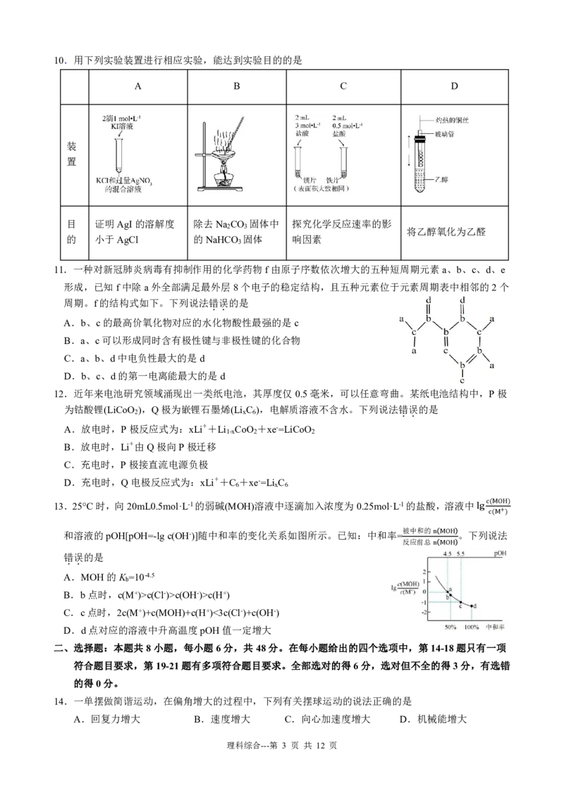 黑龙江省齐齐哈尔市2022-2023学年高三上学期期末考试理科综合试卷_05高考化学_高考模拟题_全国课标版_2023黑龙江省齐齐哈尔市高三上学期期末考试理综
