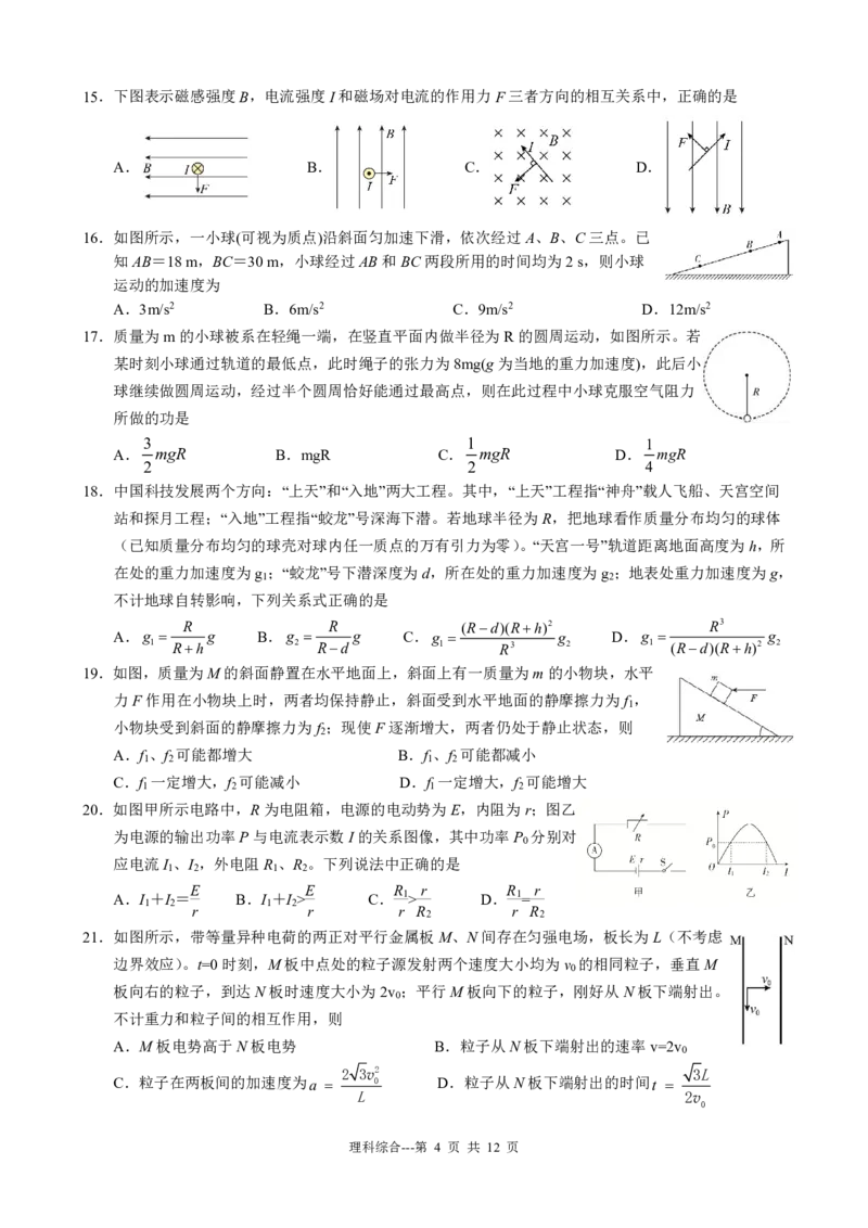 黑龙江省齐齐哈尔市2022-2023学年高三上学期期末考试理科综合试卷_05高考化学_高考模拟题_全国课标版_2023黑龙江省齐齐哈尔市高三上学期期末考试理综
