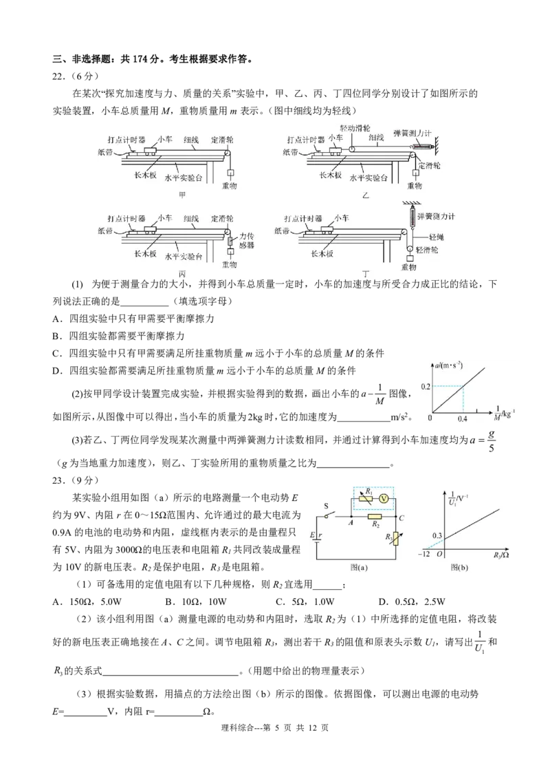 黑龙江省齐齐哈尔市2022-2023学年高三上学期期末考试理科综合试卷_05高考化学_高考模拟题_全国课标版_2023黑龙江省齐齐哈尔市高三上学期期末考试理综