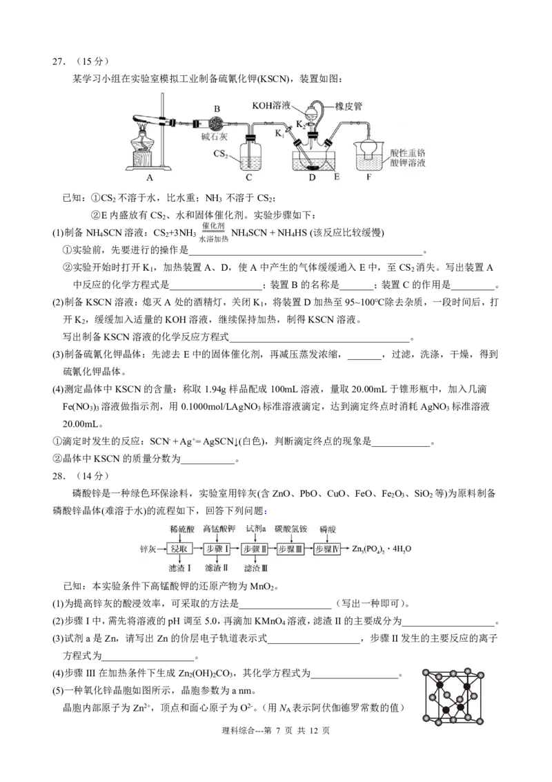 黑龙江省齐齐哈尔市2022-2023学年高三上学期期末考试理科综合试卷_05高考化学_高考模拟题_全国课标版_2023黑龙江省齐齐哈尔市高三上学期期末考试理综