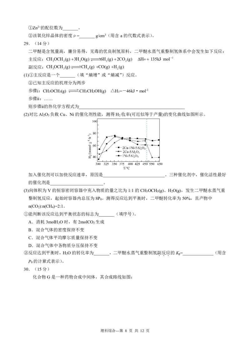 黑龙江省齐齐哈尔市2022-2023学年高三上学期期末考试理科综合试卷_05高考化学_高考模拟题_全国课标版_2023黑龙江省齐齐哈尔市高三上学期期末考试理综